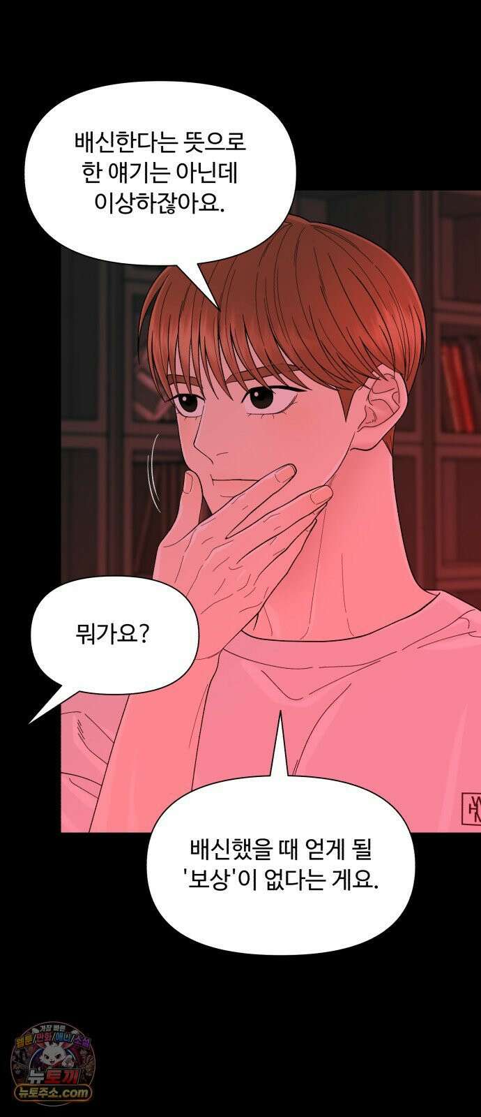 기생번식 13화 54