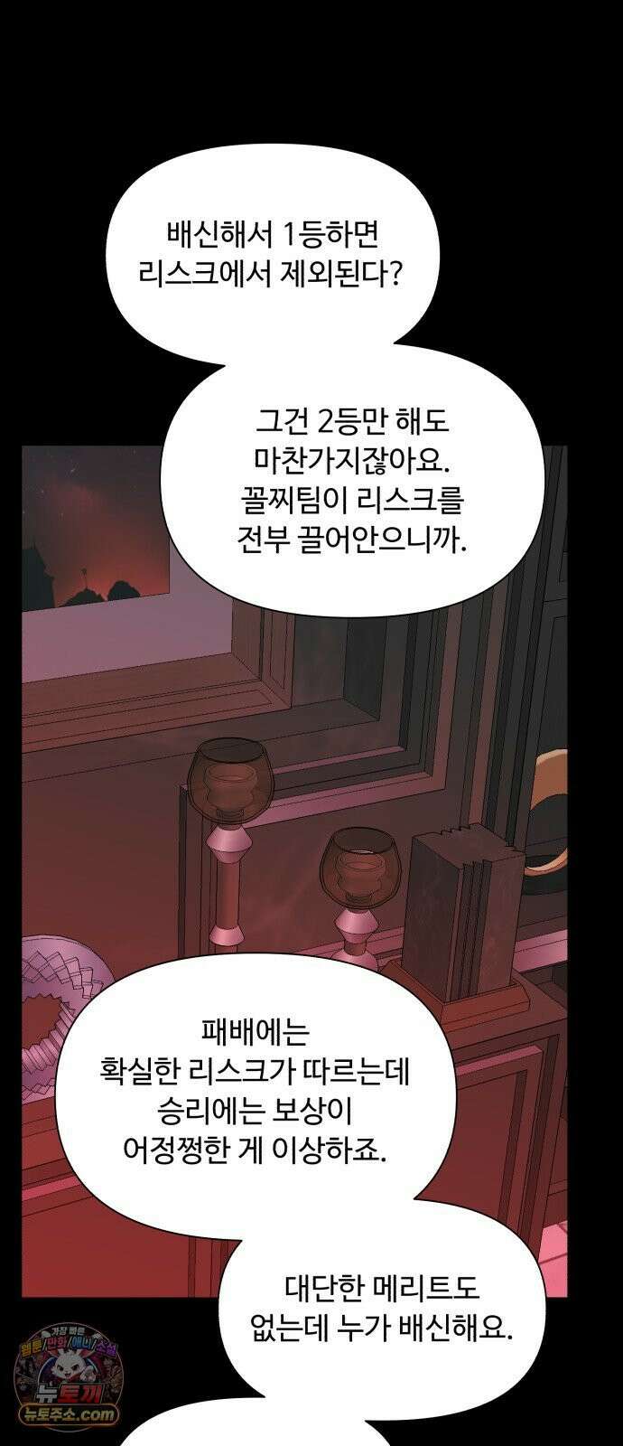 기생번식 13화 55