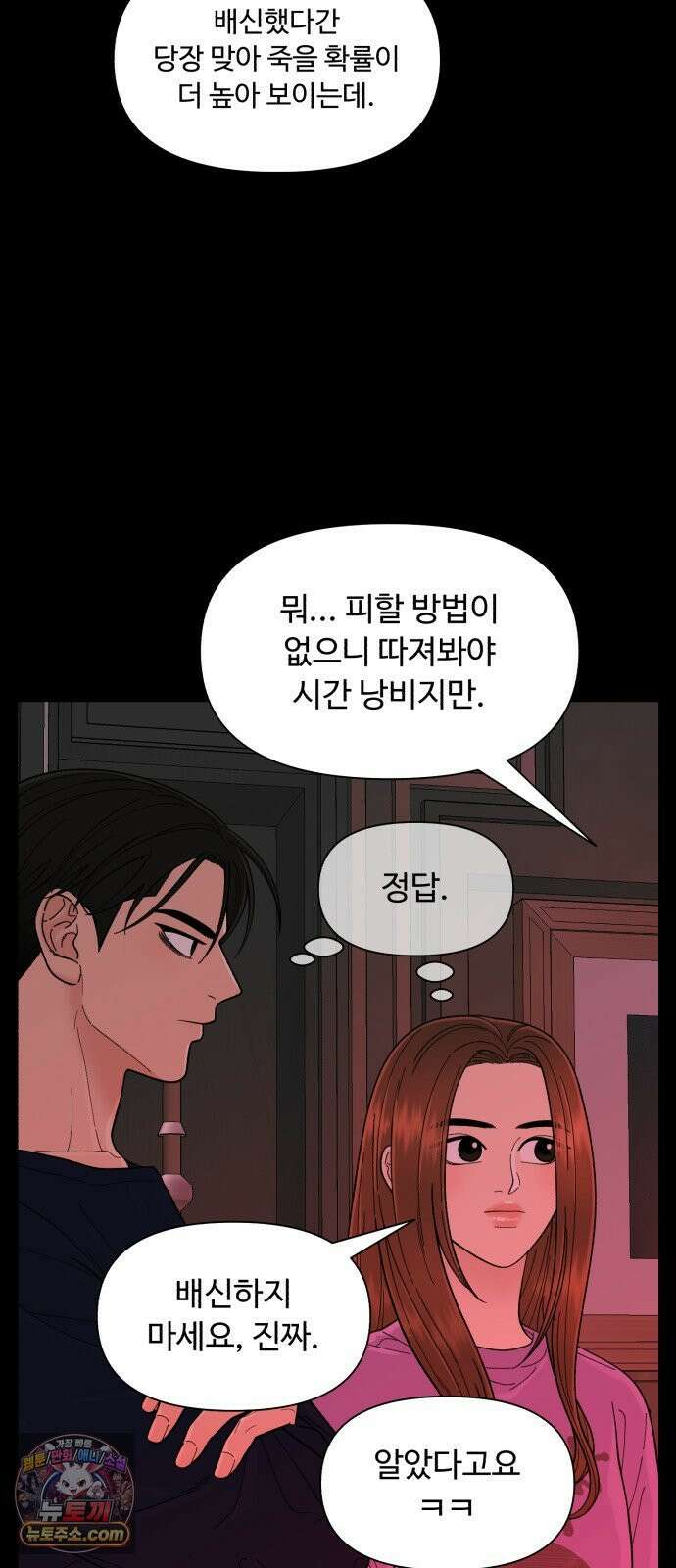 기생번식 13화 56