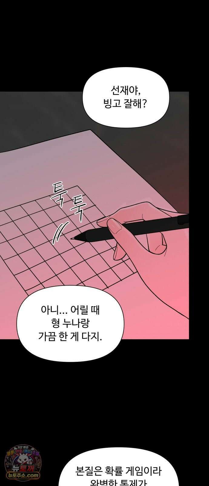 기생번식 13화 58