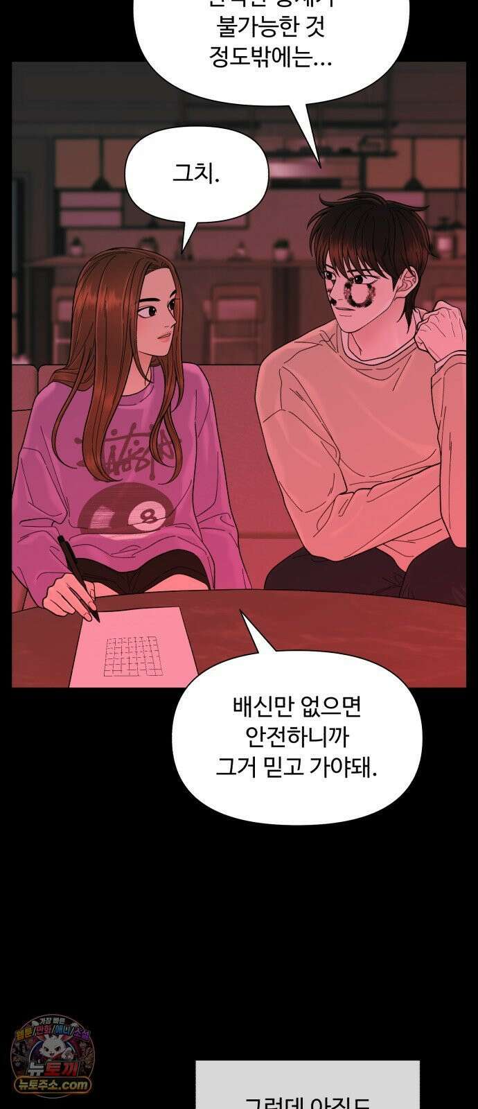 기생번식 13화 59