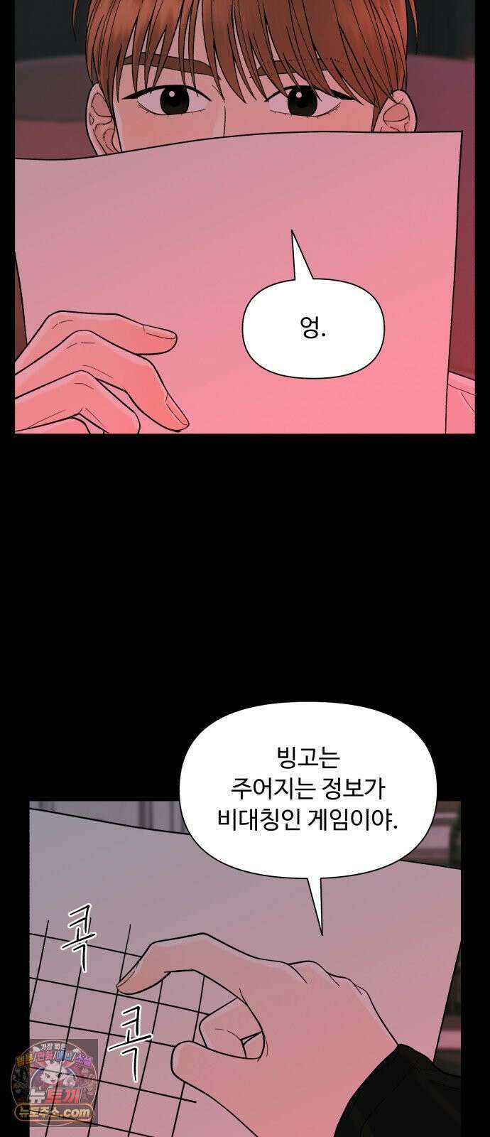 기생번식 13화 61