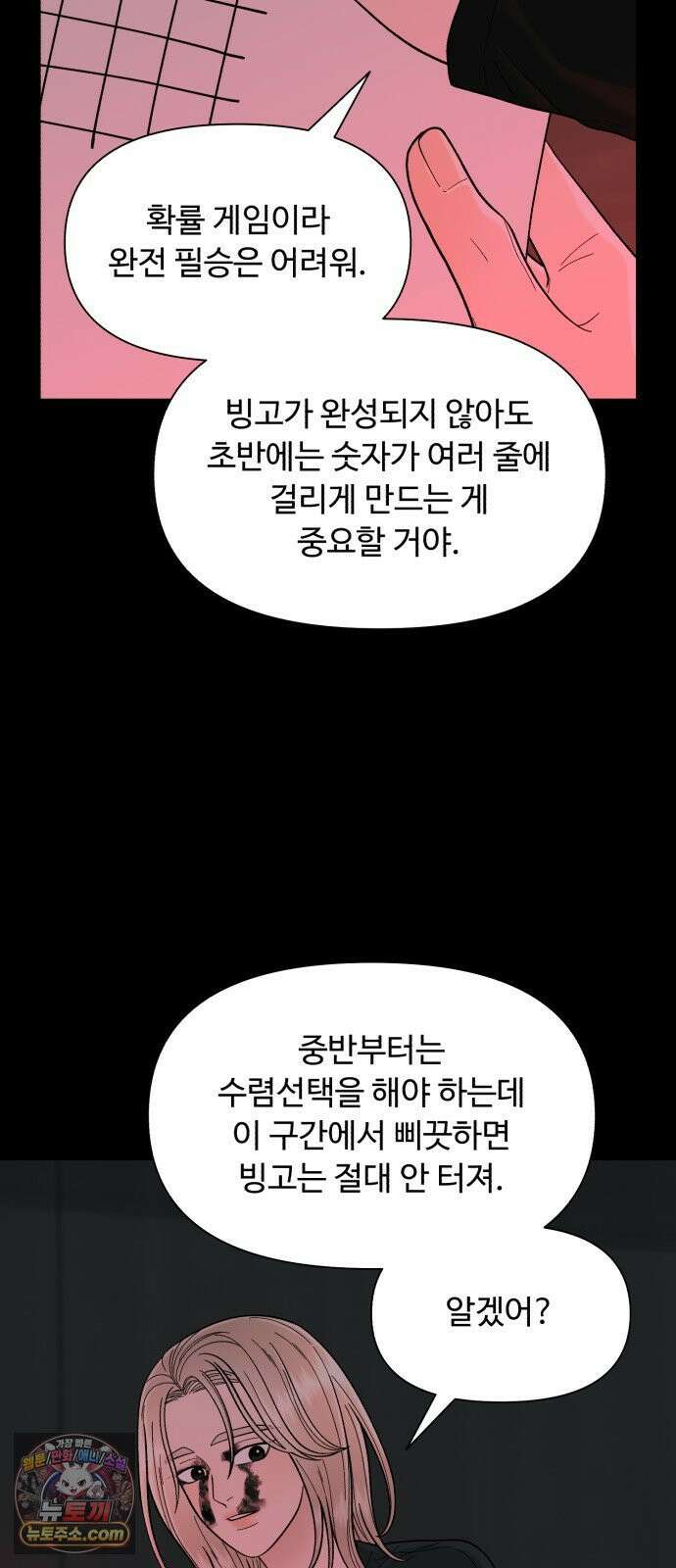 기생번식 13화 62