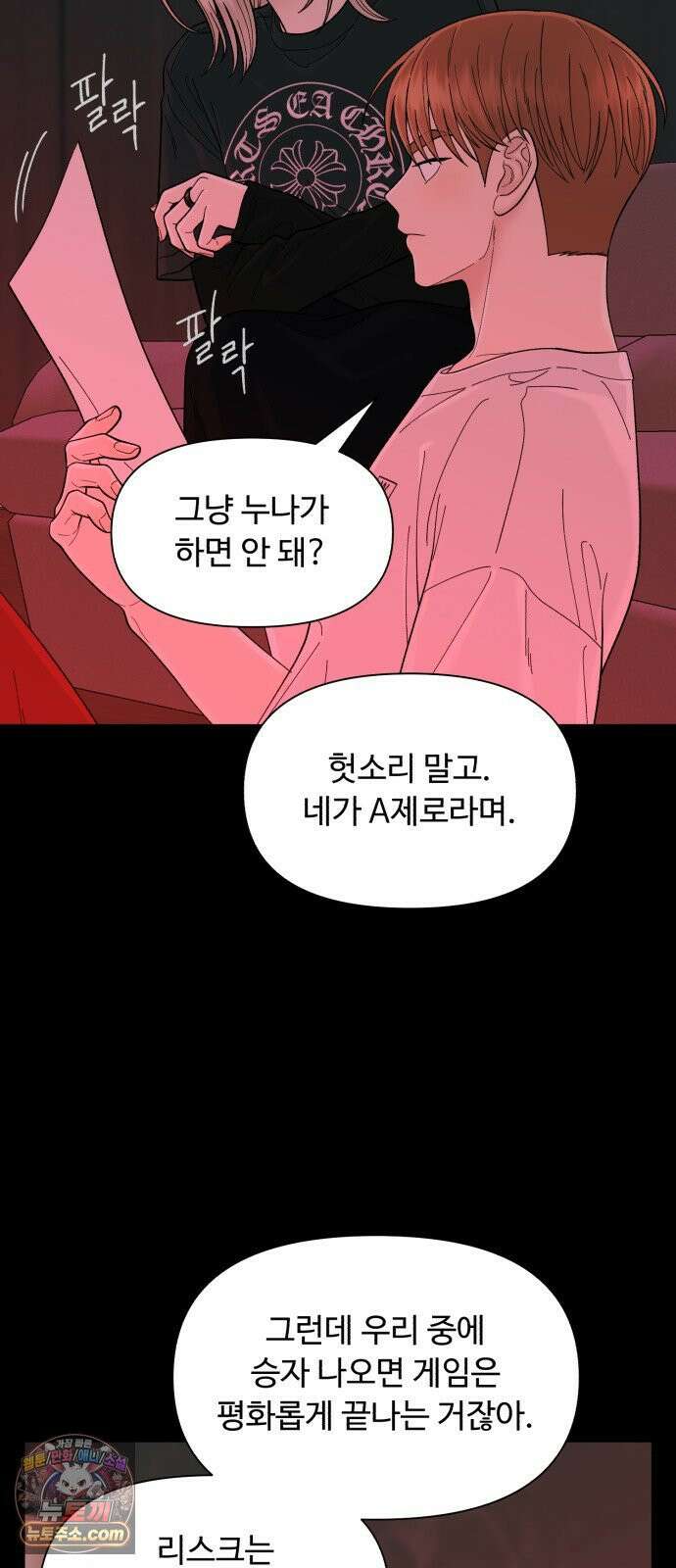 기생번식 13화 63