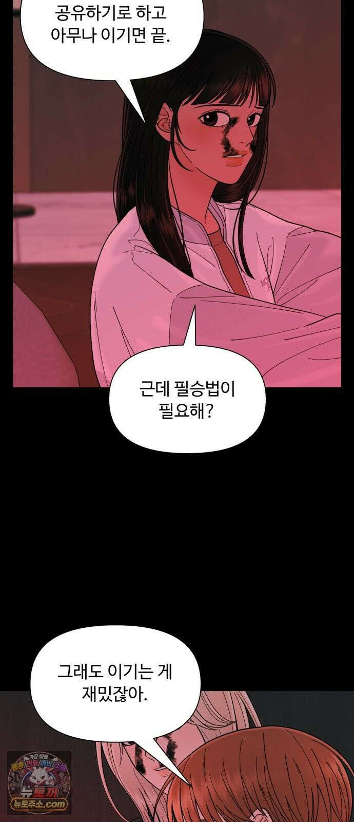 기생번식 13화 64