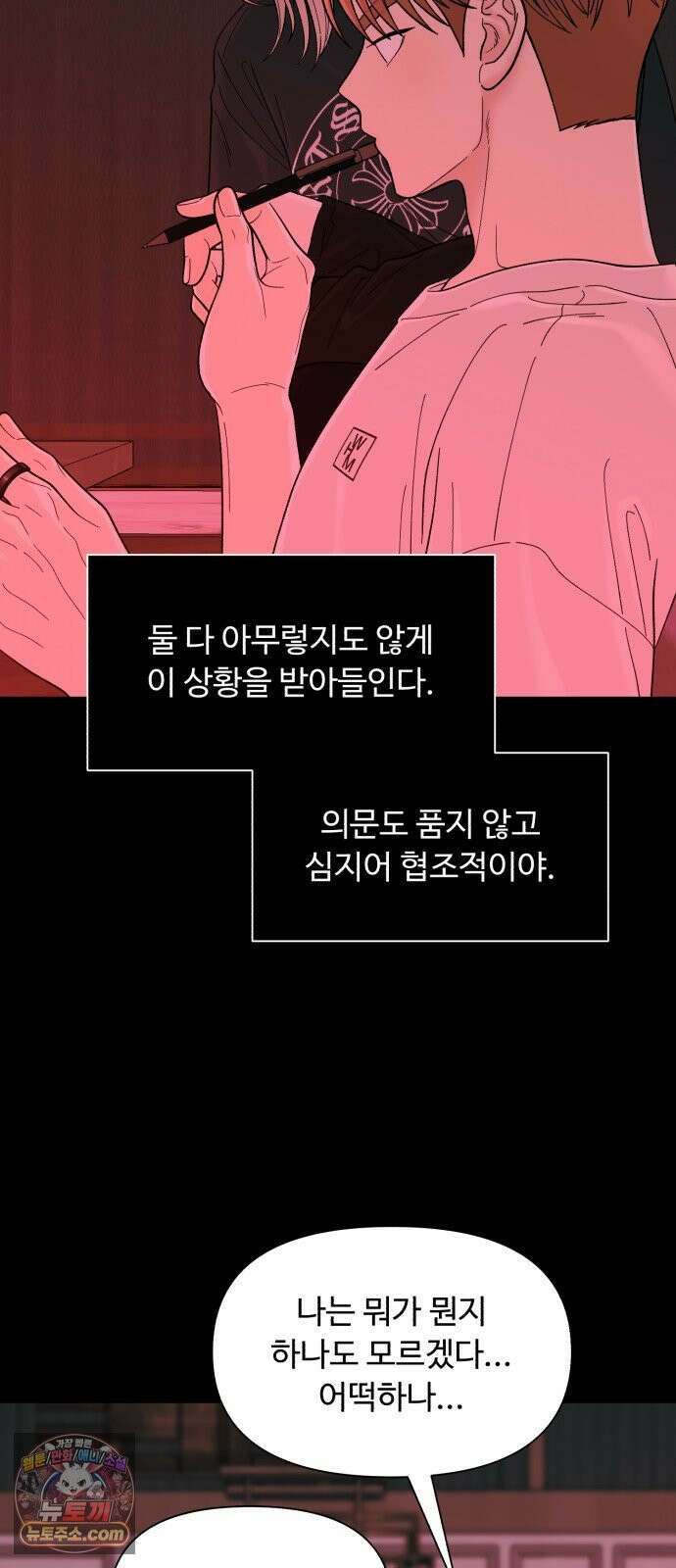 기생번식 13화 65