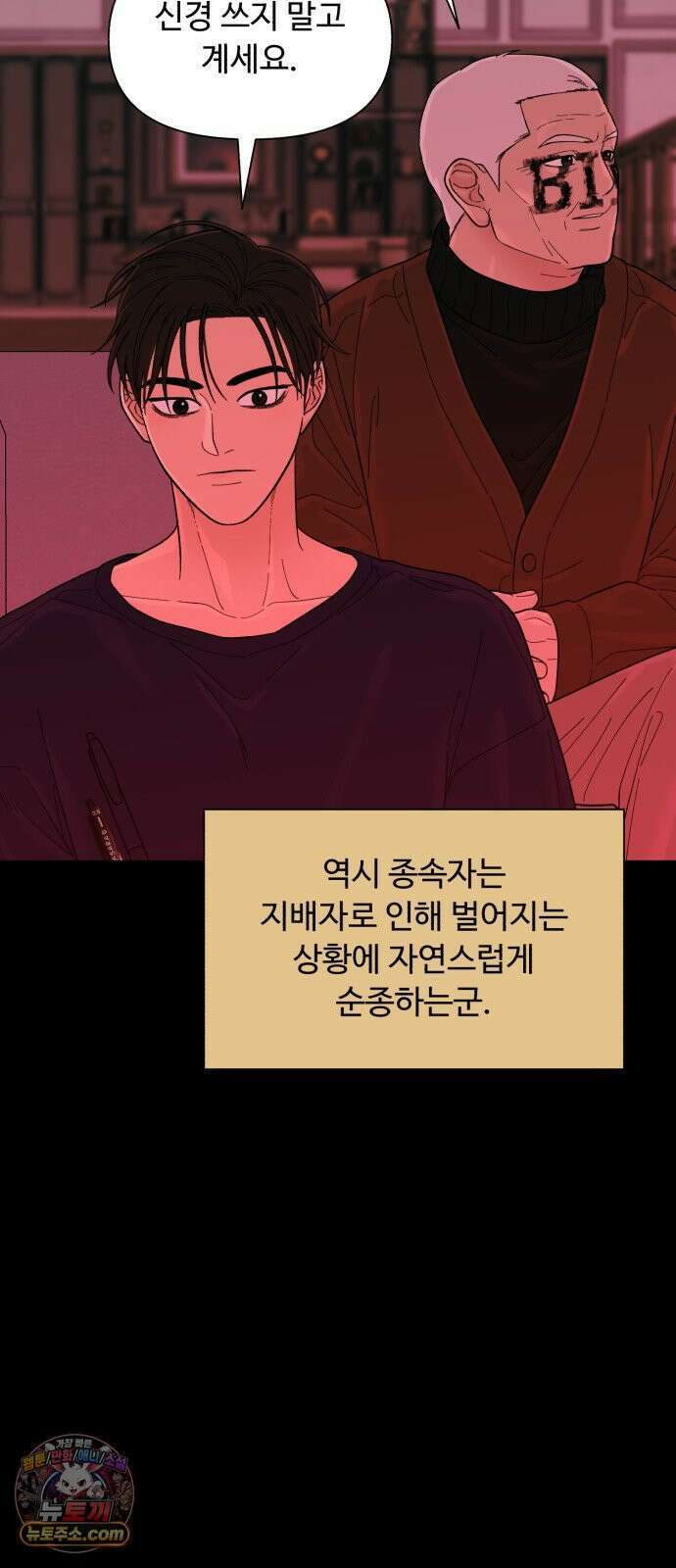 기생번식 13화 66
