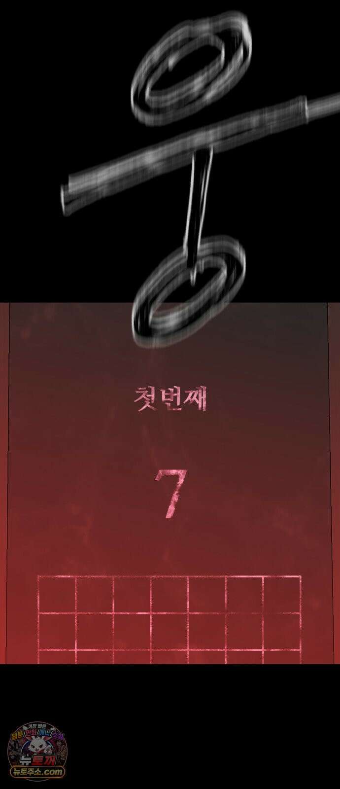 기생번식 13화 67