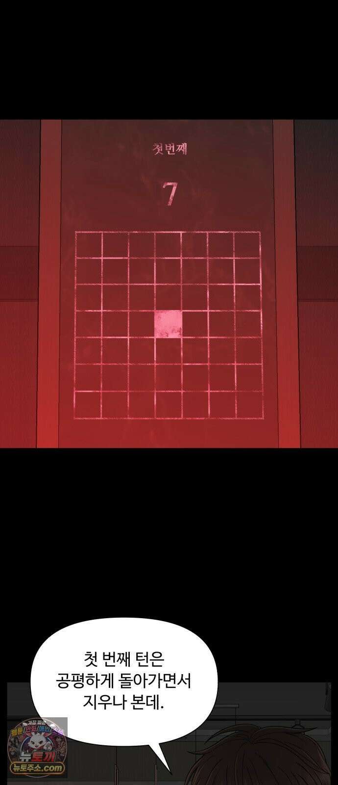 기생번식 13화 68