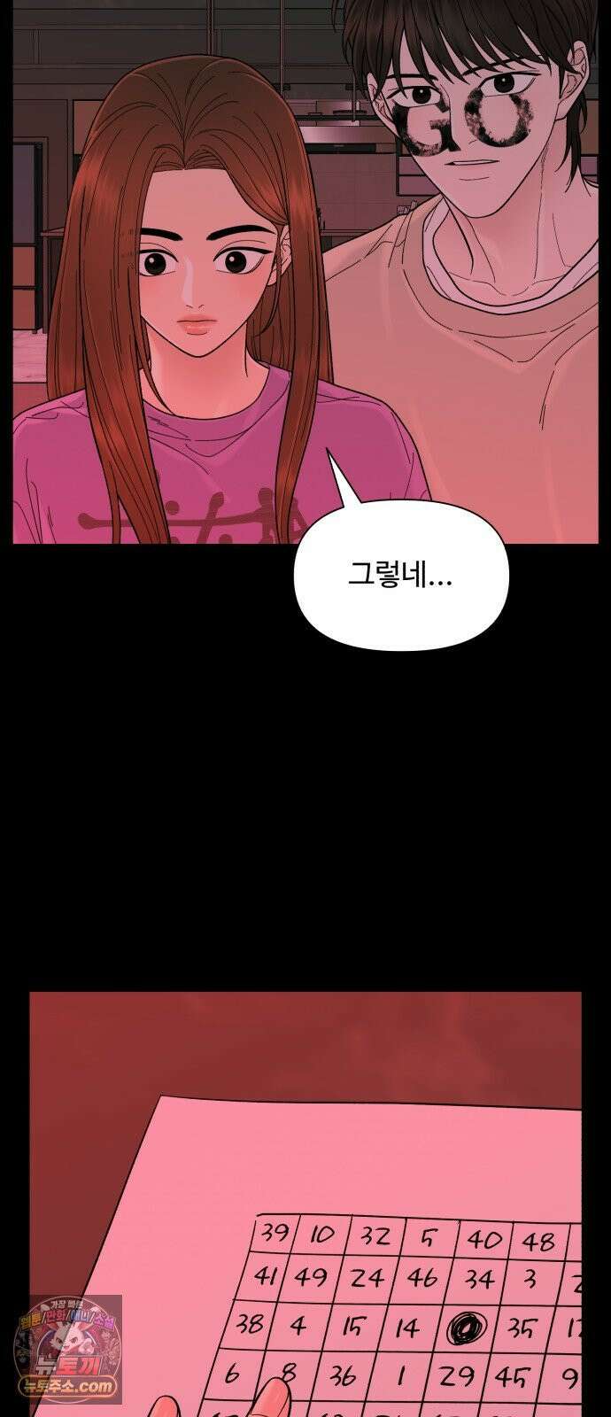 기생번식 13화 69