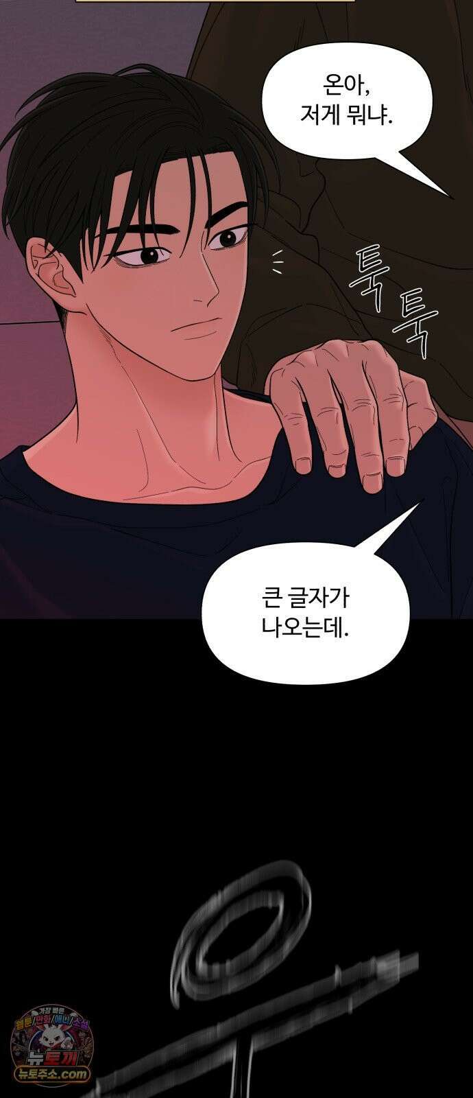 기생번식 13화 86