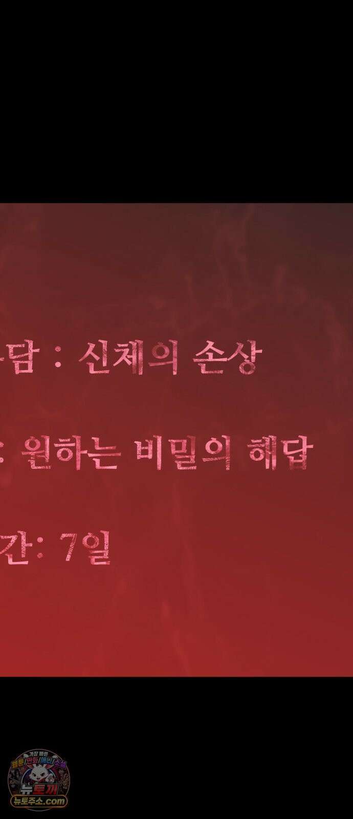 기생번식 13화 88