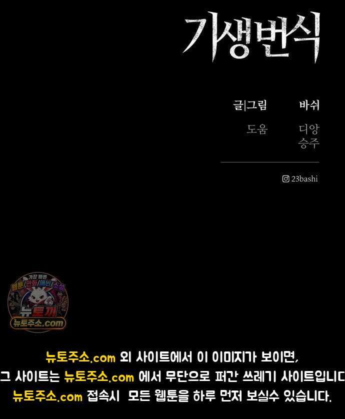 기생번식 13화 91