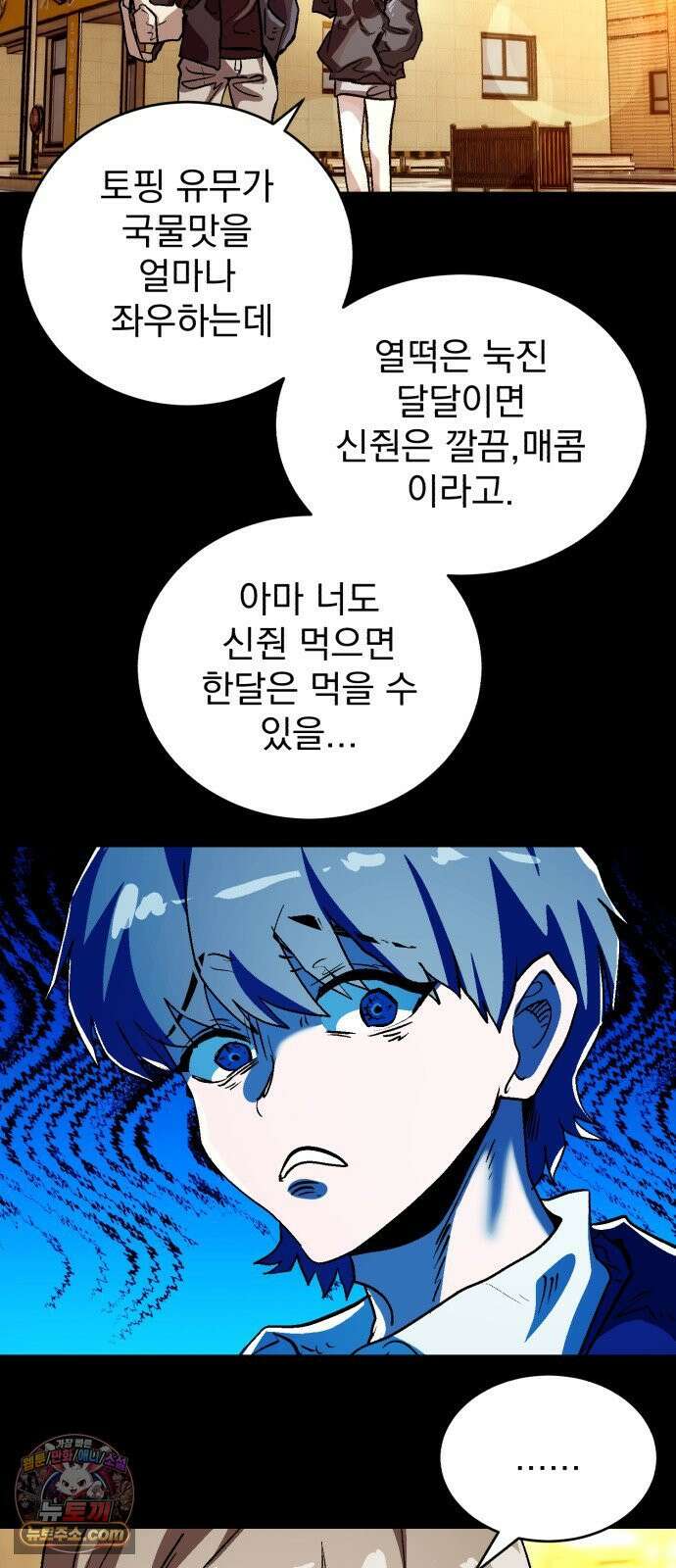 머저리 M수생 제 7강 추억과 경험의 차이는 찌질함의 농도 4