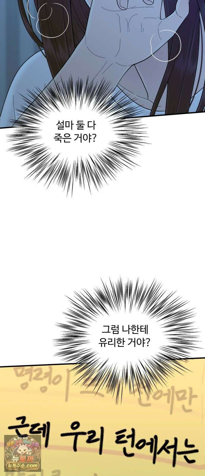 기생번식 22화 10
