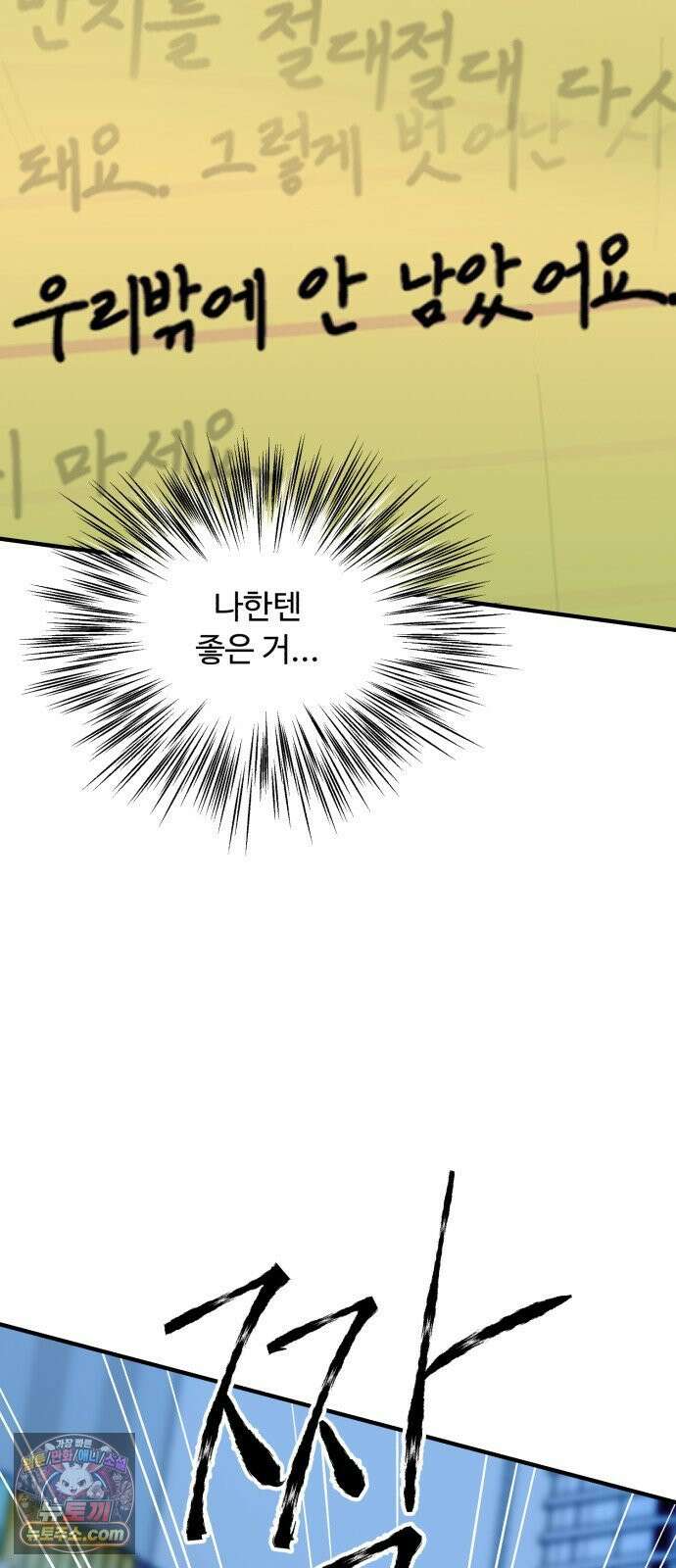기생번식 22화 11