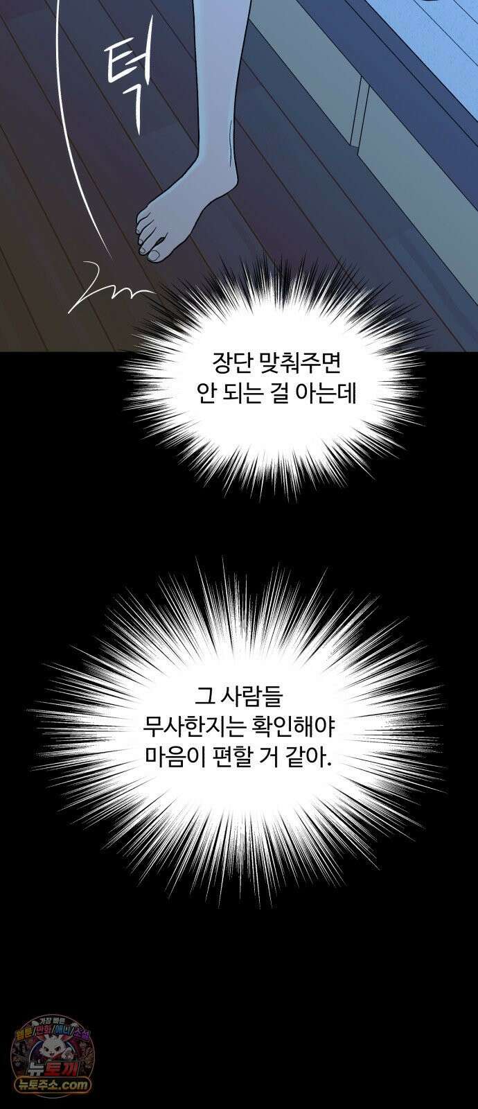 기생번식 22화 16