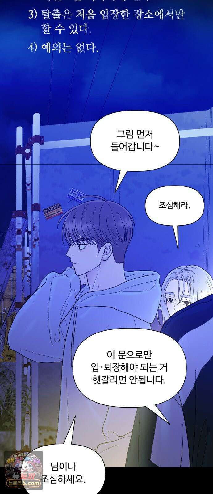 기생번식 22화 24
