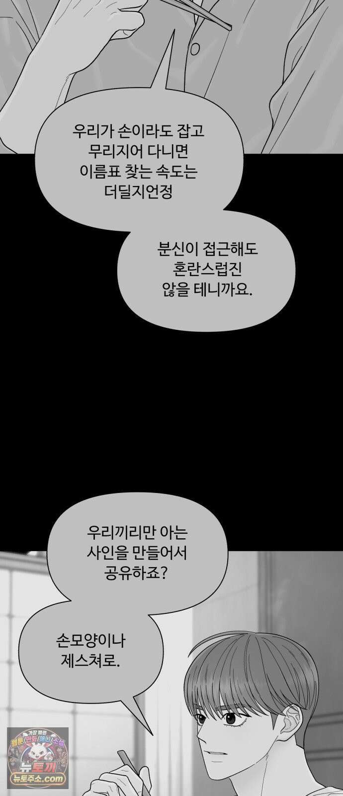 기생번식 22화 26