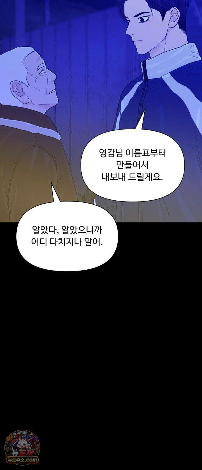 기생번식 22화 28