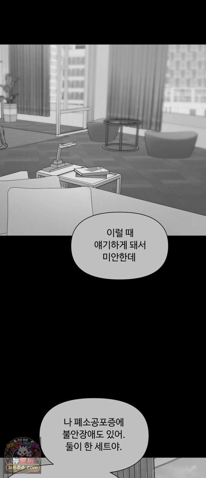 기생번식 22화 42