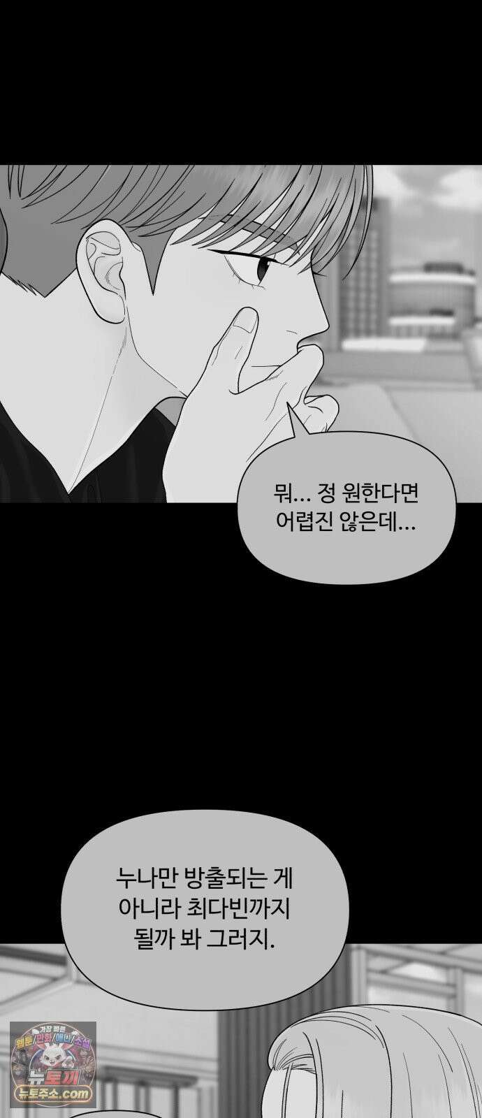 기생번식 22화 45