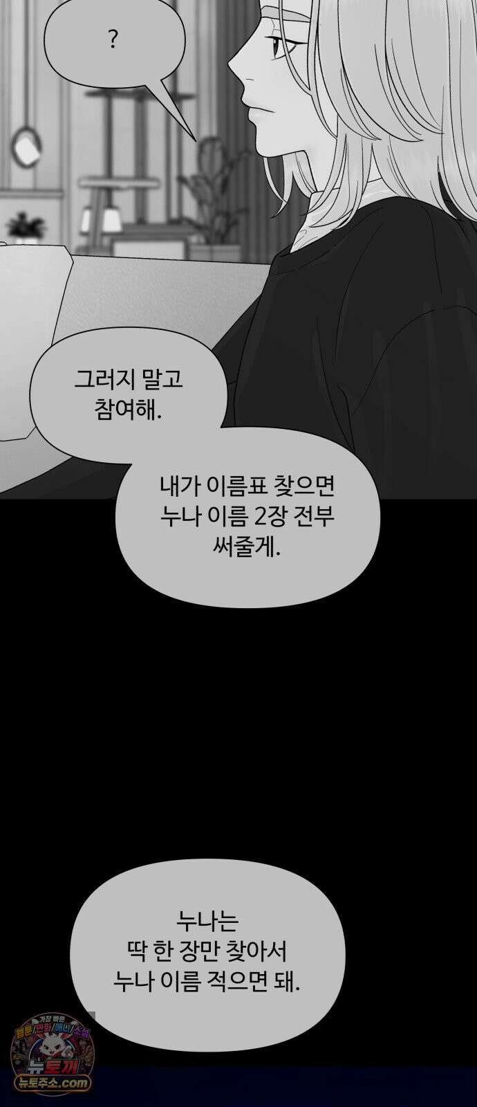 기생번식 22화 46