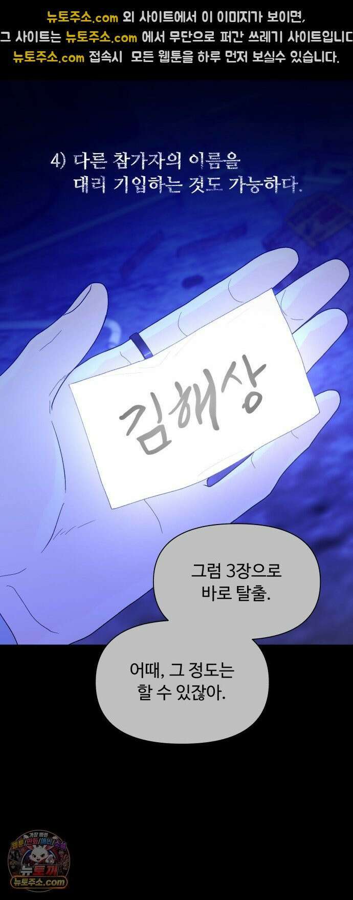 기생번식 22화 47