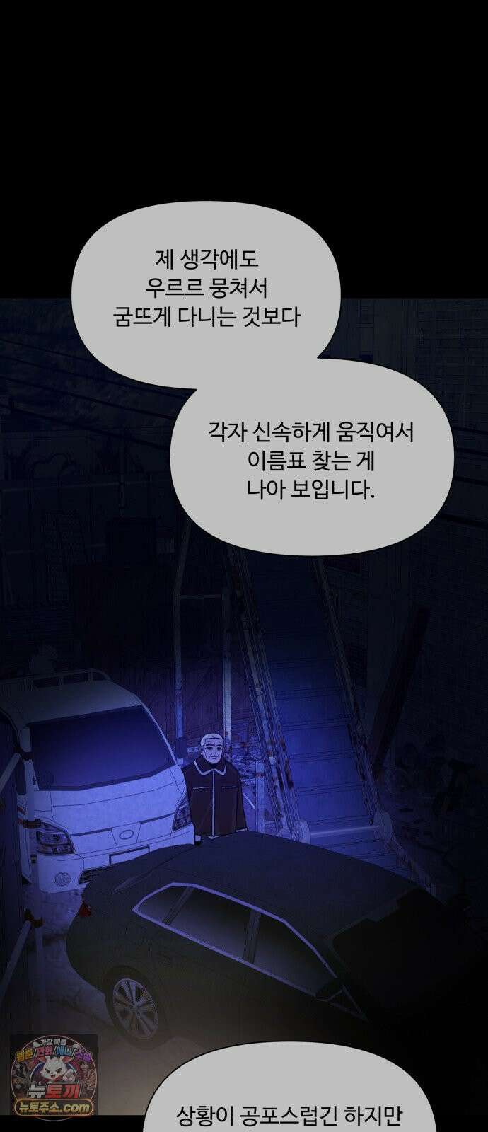 기생번식 22화 56