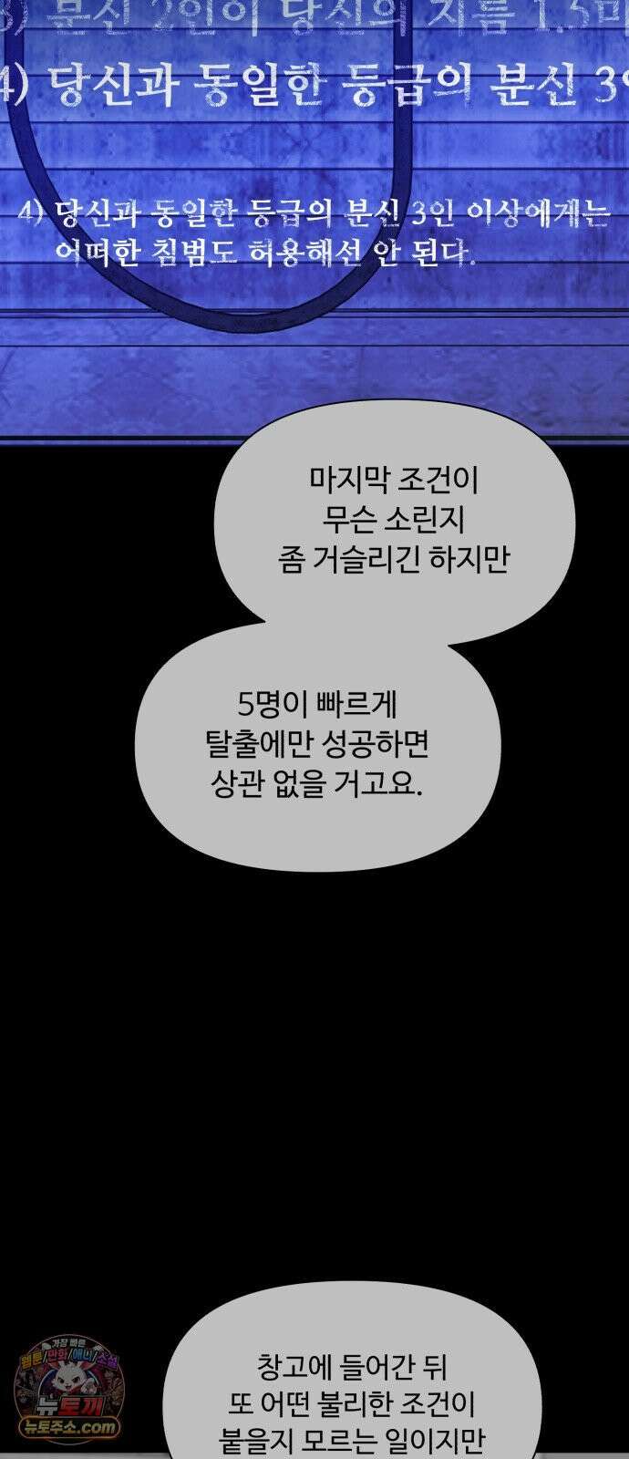기생번식 22화 61