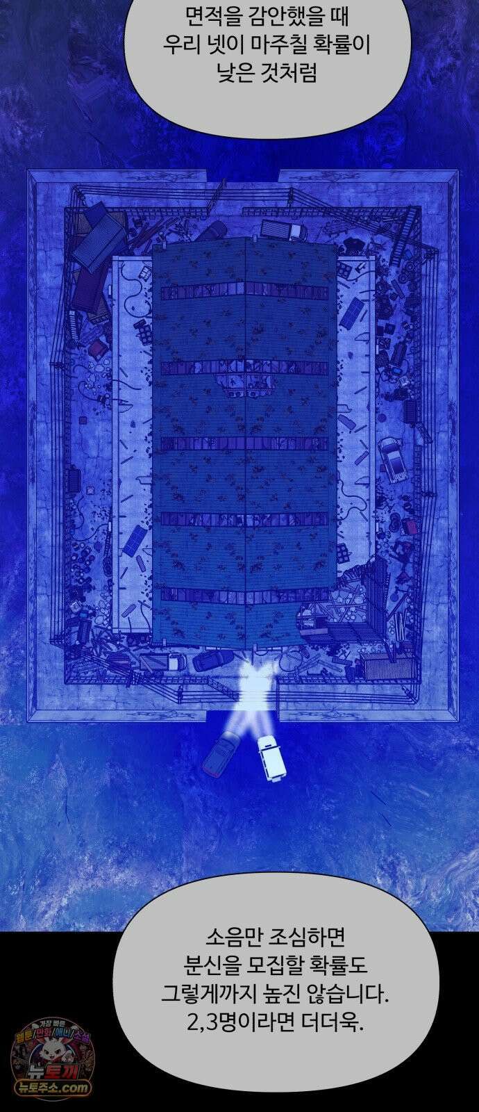 기생번식 22화 64