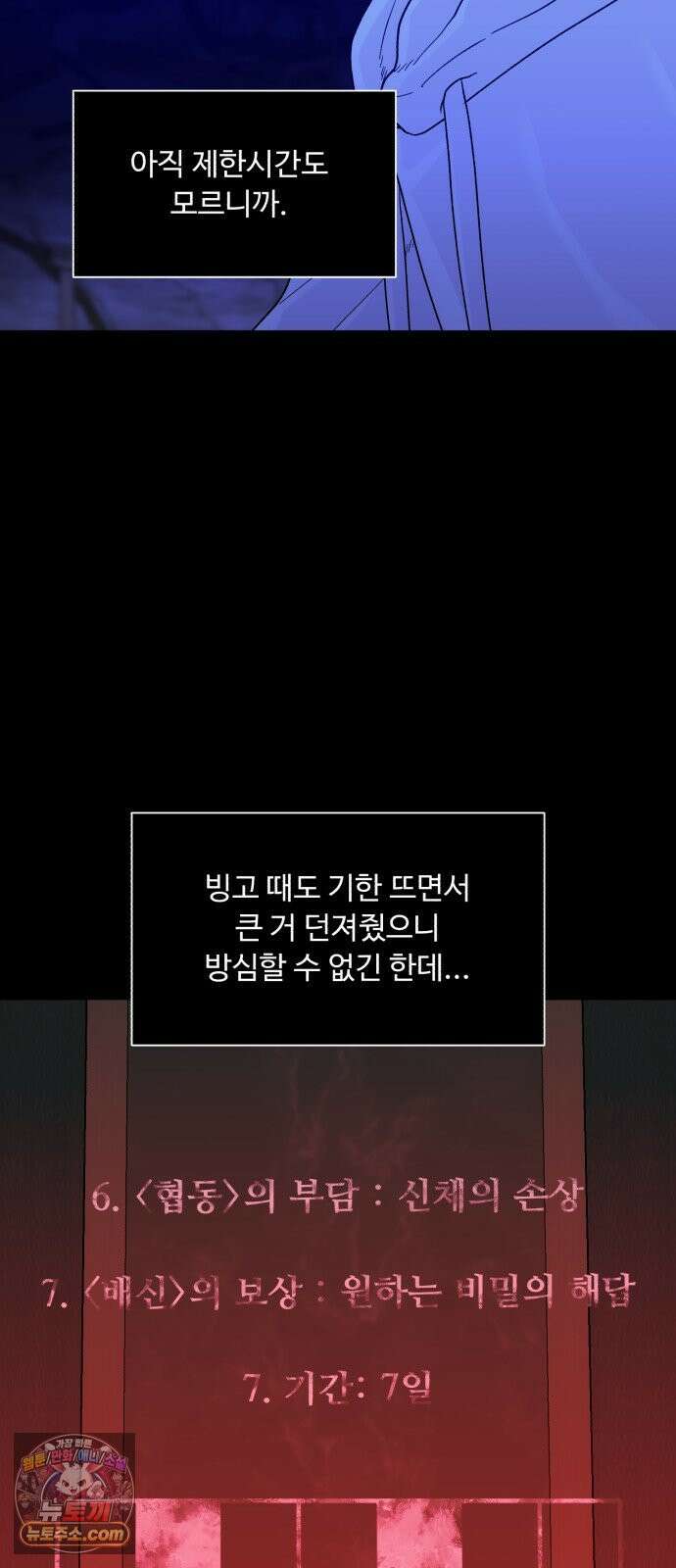 기생번식 22화 68