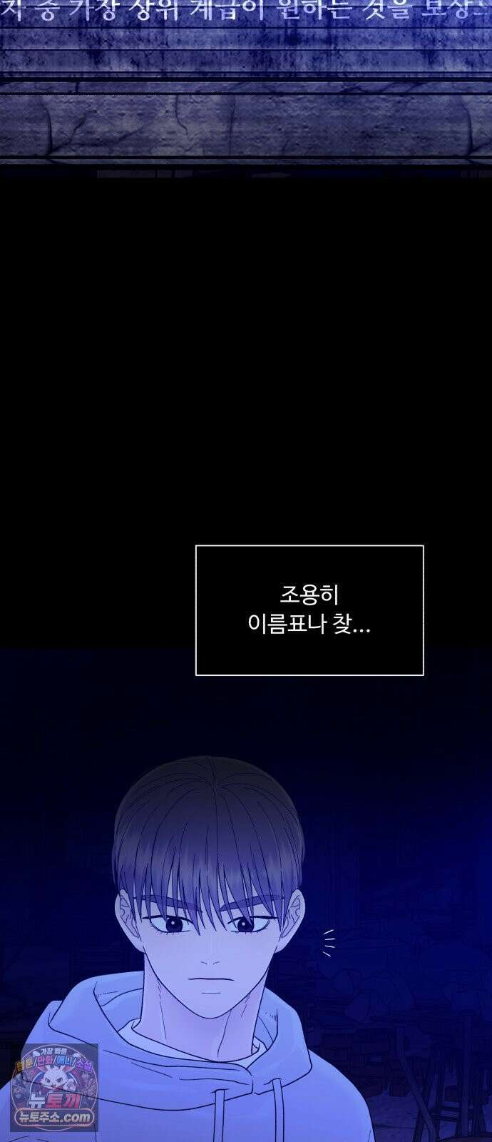 기생번식 22화 70