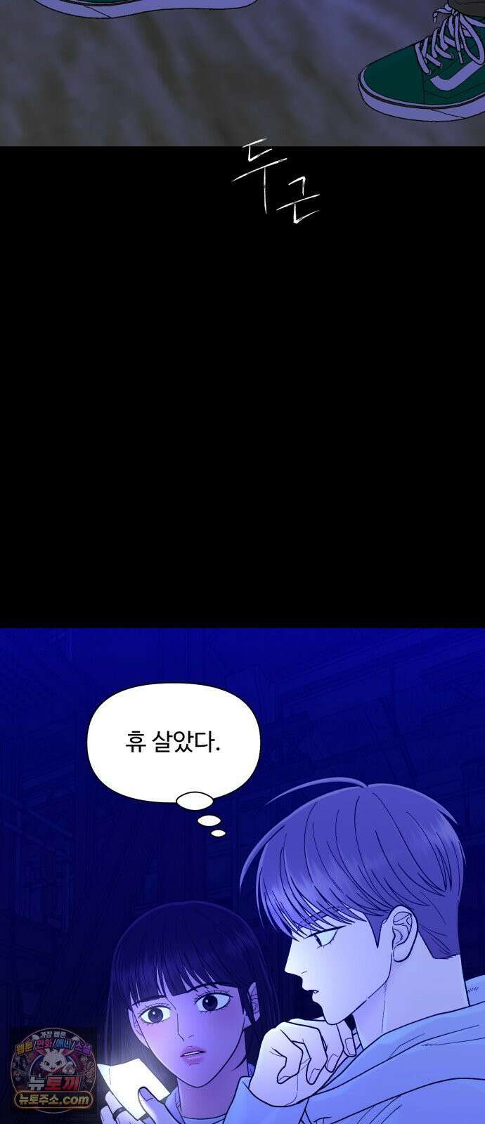 기생번식 22화 84