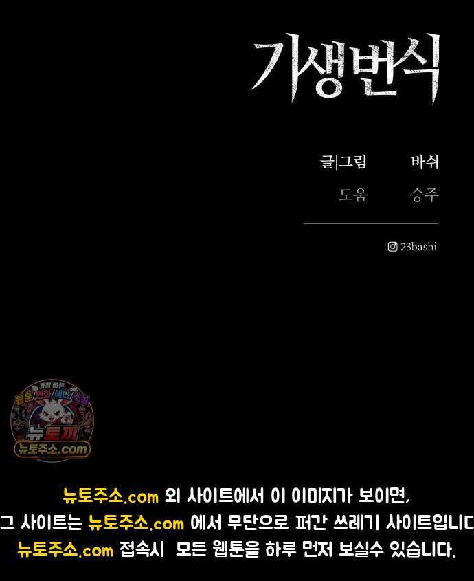 기생번식 22화 92