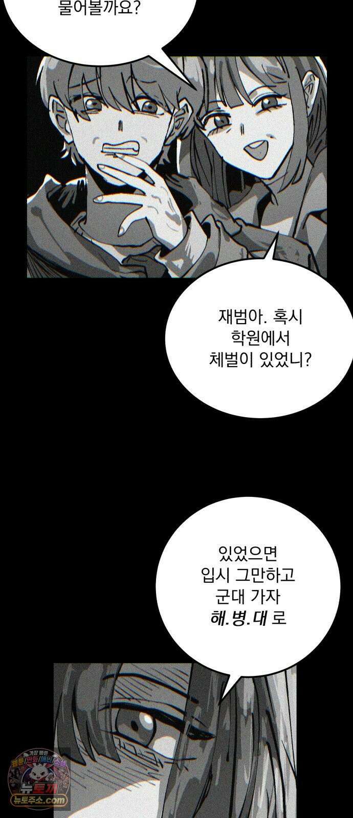 머저리 M수생 제 16강 천재는 가까운 곳에 8