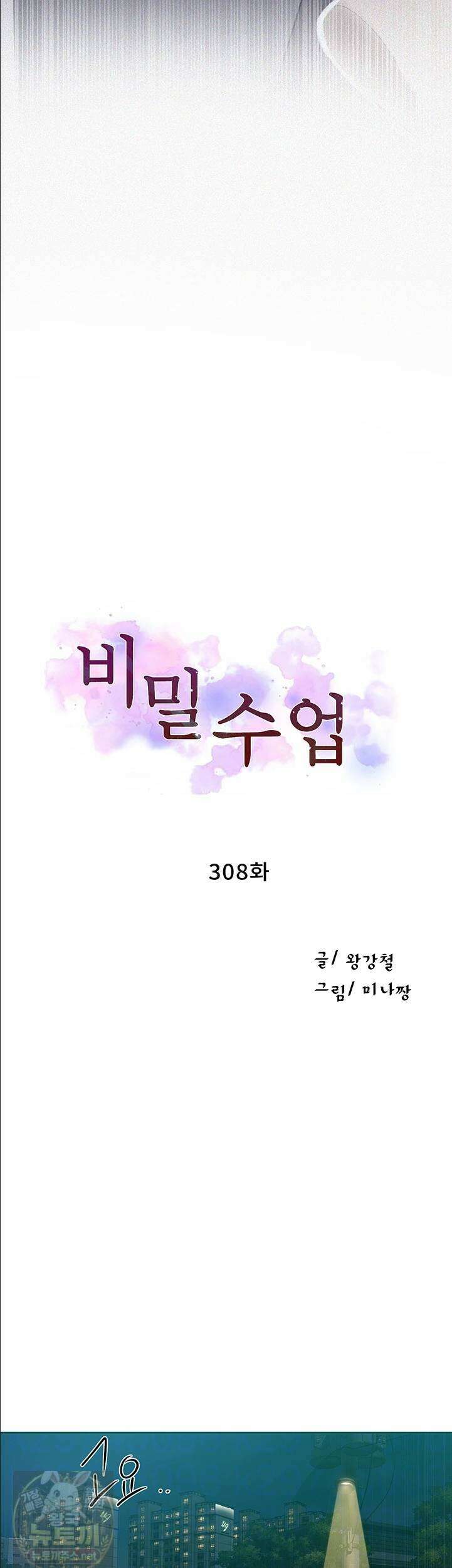 비밀수업 308화 5