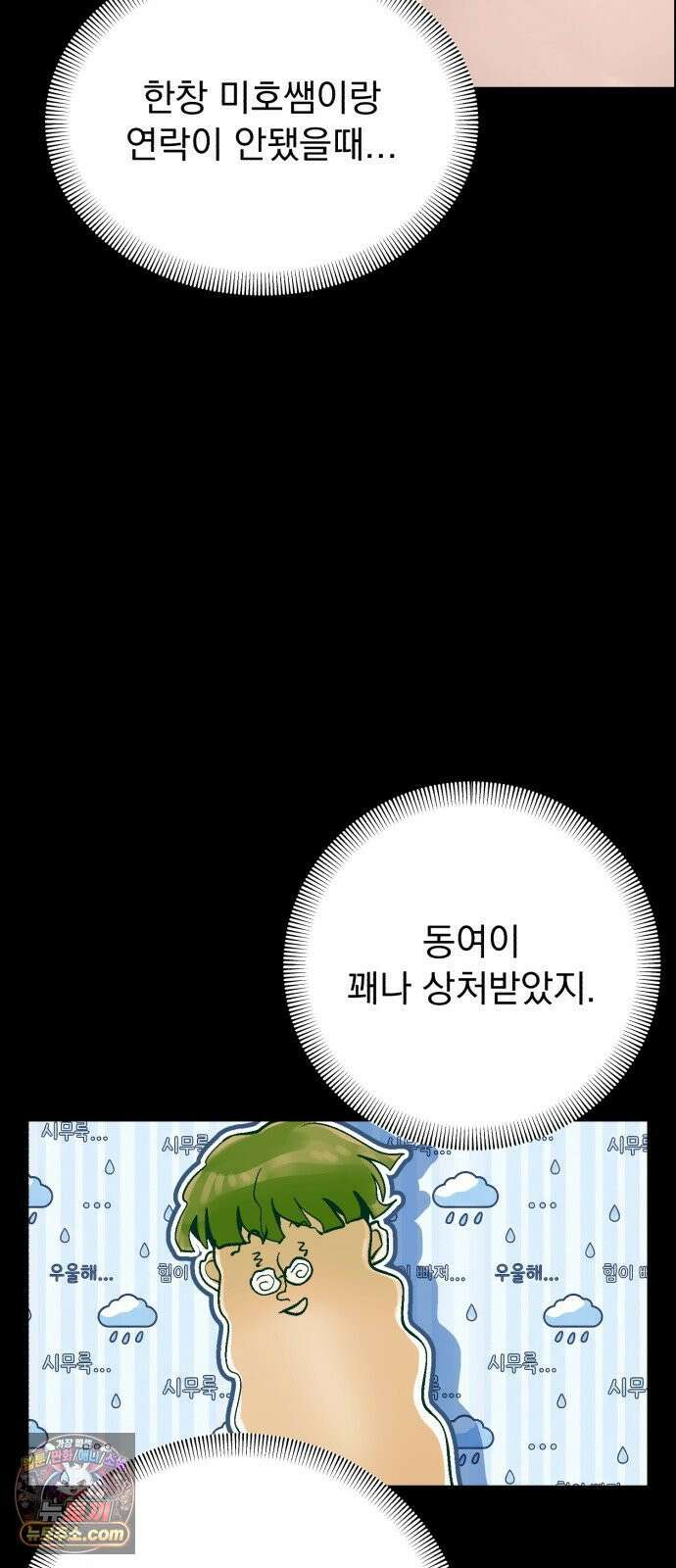 머저리 M수생 제 25강 봄, 다시 봄． 8