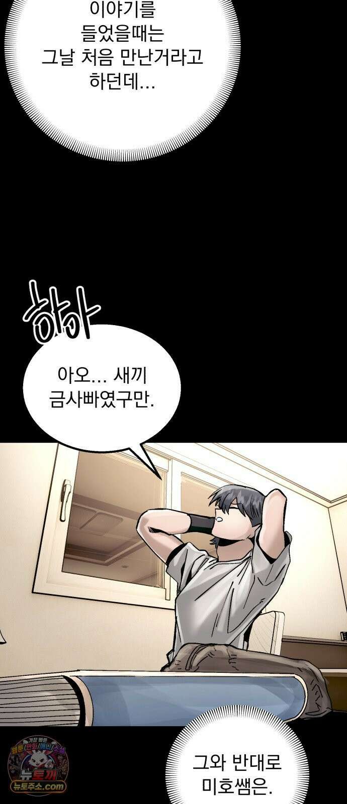 머저리 M수생 제 25강 봄, 다시 봄． 9