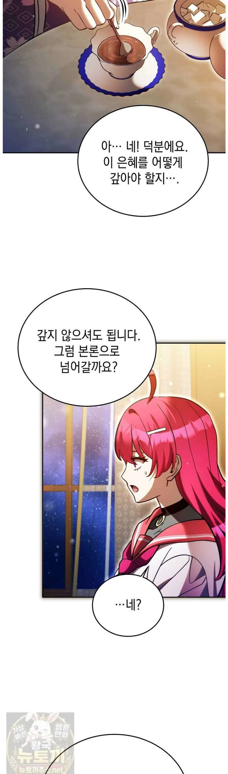 메인 히로인들이 나를 죽이려 한다 56화 2