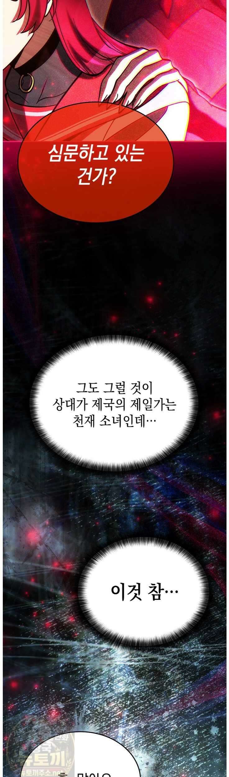 메인 히로인들이 나를 죽이려 한다 56화 6