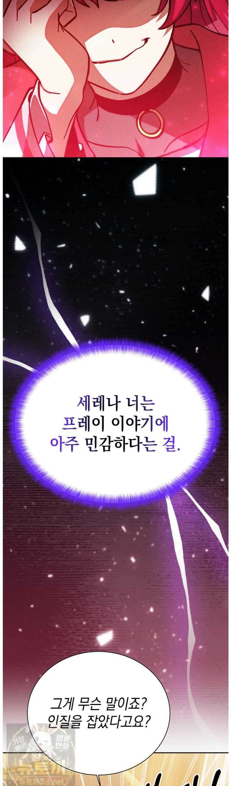 메인 히로인들이 나를 죽이려 한다 56화 11