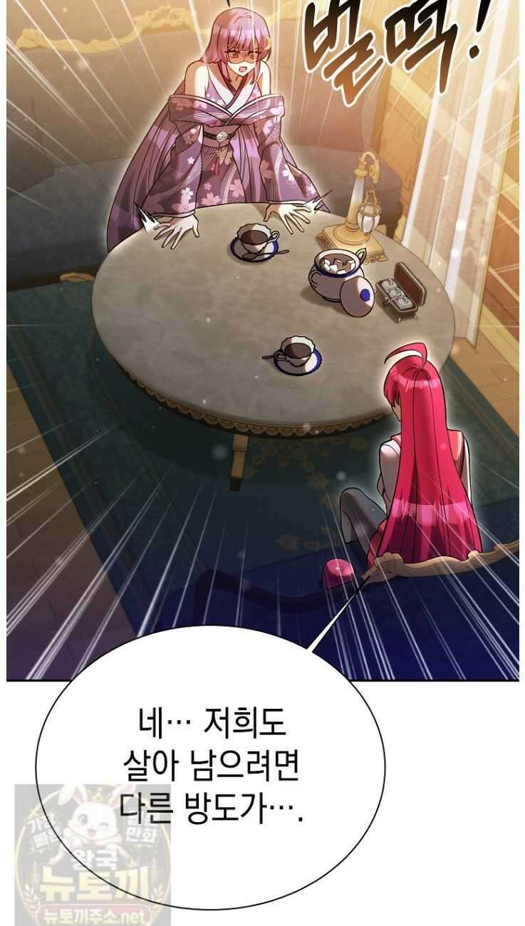 메인 히로인들이 나를 죽이려 한다 56화 12