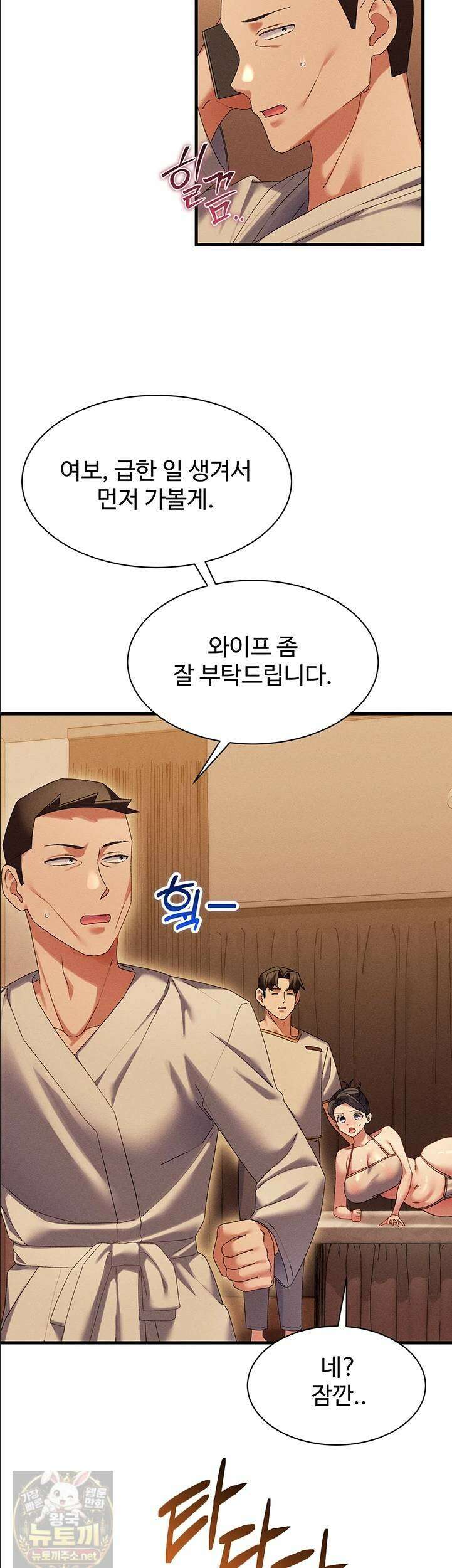 신도시 마사지 11화 2
