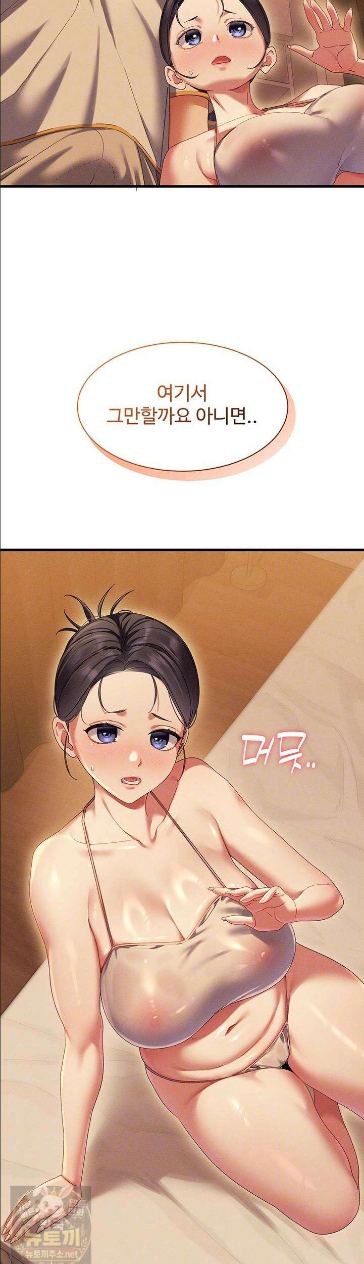 신도시 마사지 11화 4