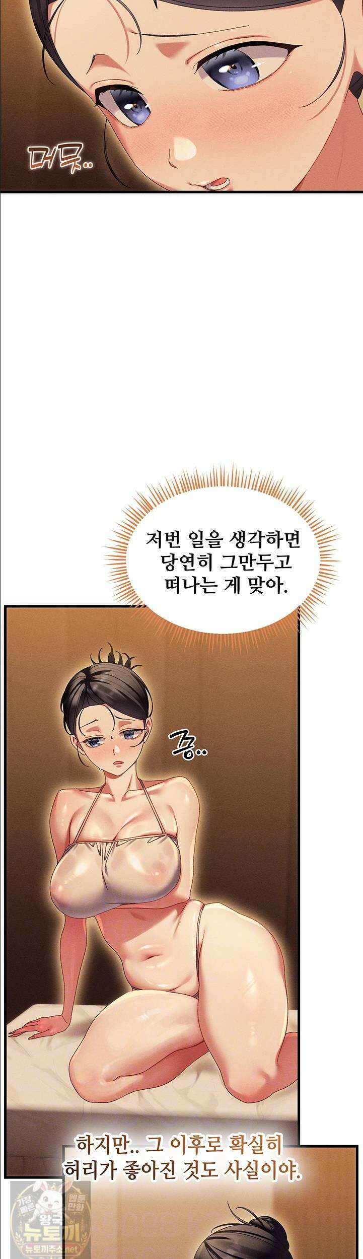 신도시 마사지 11화 6