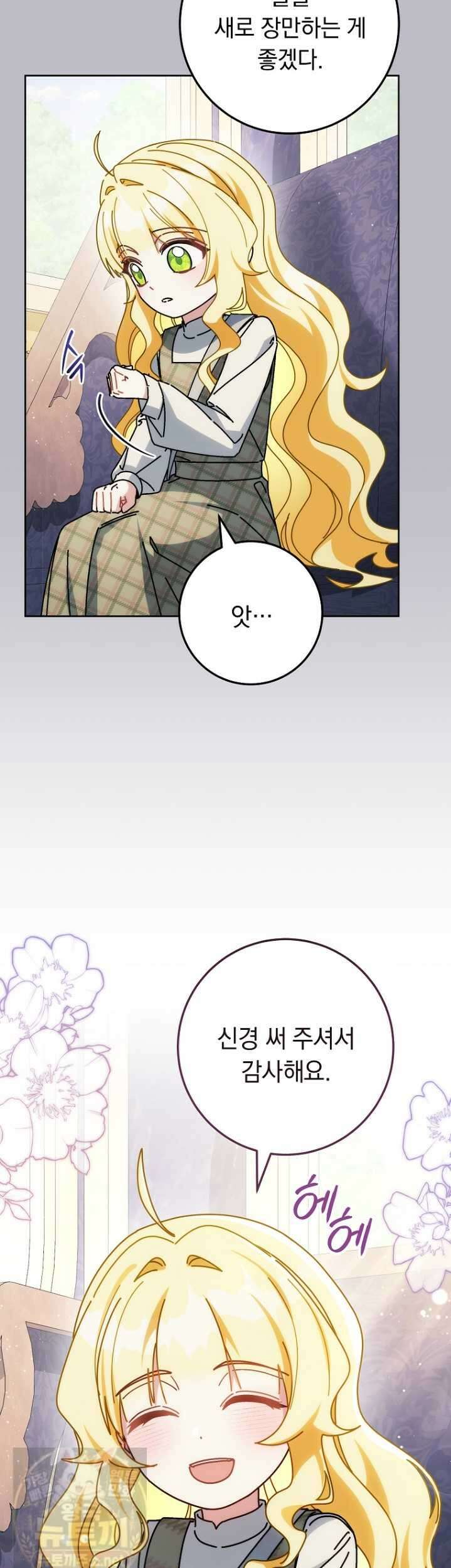 이제 울어도 될까요? 이제 울어도 될까요 41화 5