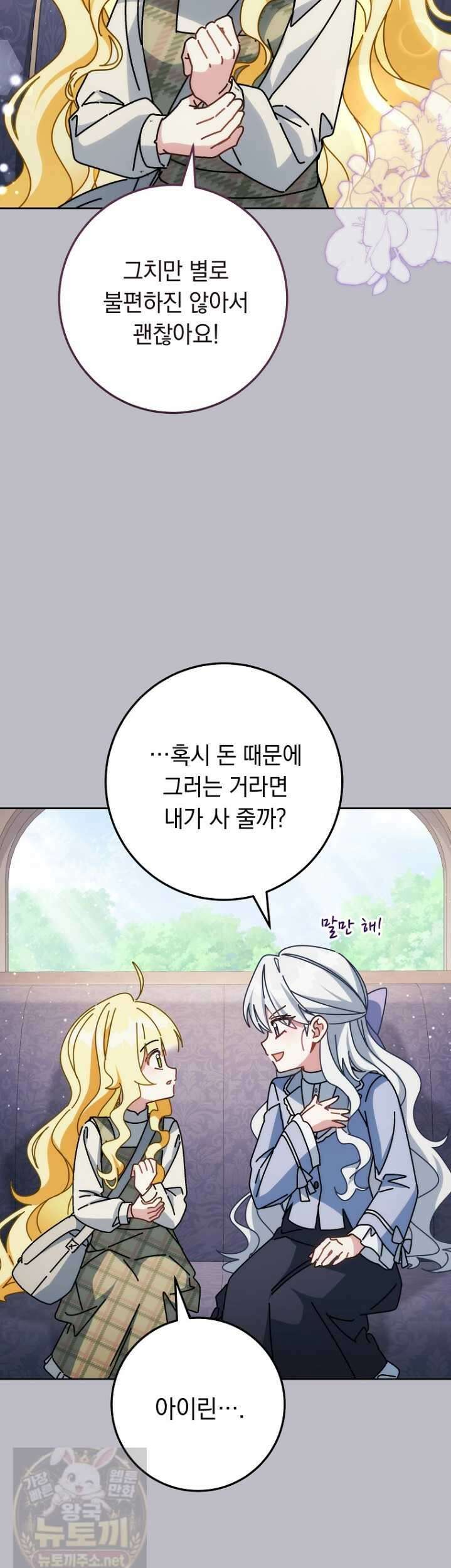 이제 울어도 될까요? 이제 울어도 될까요 41화 6