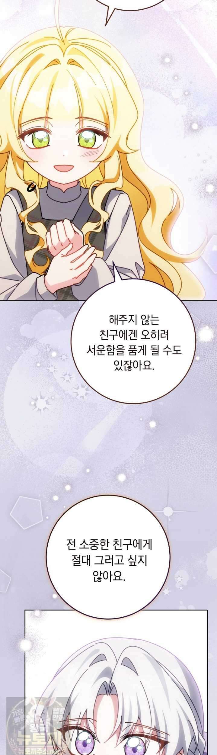 이제 울어도 될까요? 이제 울어도 될까요 41화 8