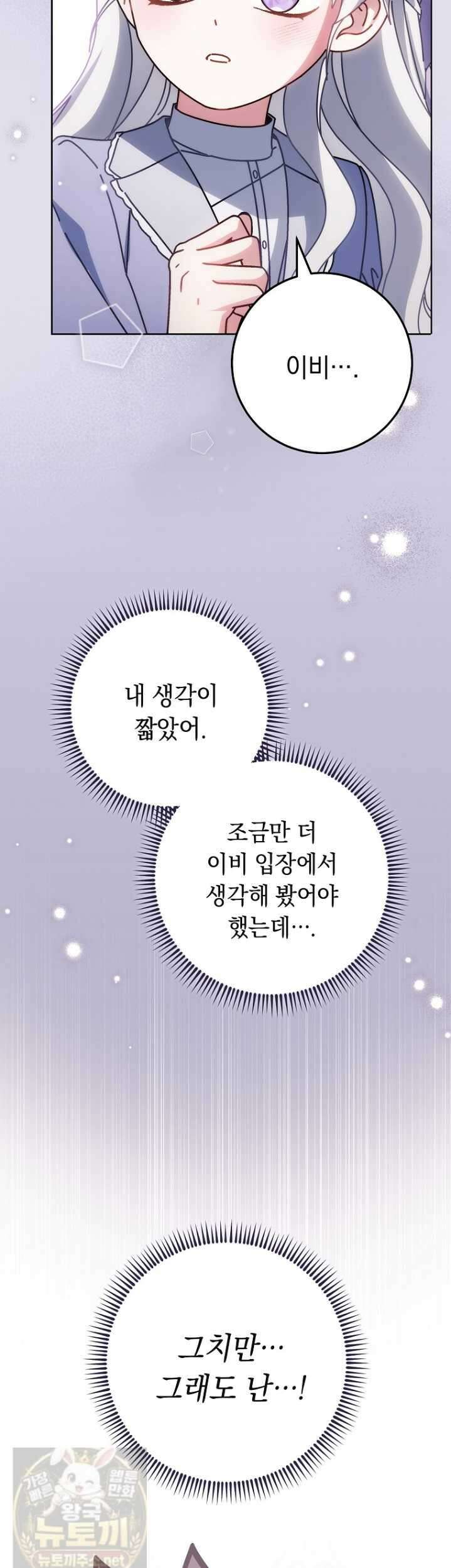 이제 울어도 될까요? 이제 울어도 될까요 41화 9